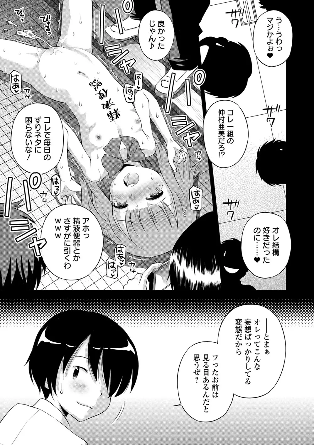 わたしが女の子になるまで Page.33