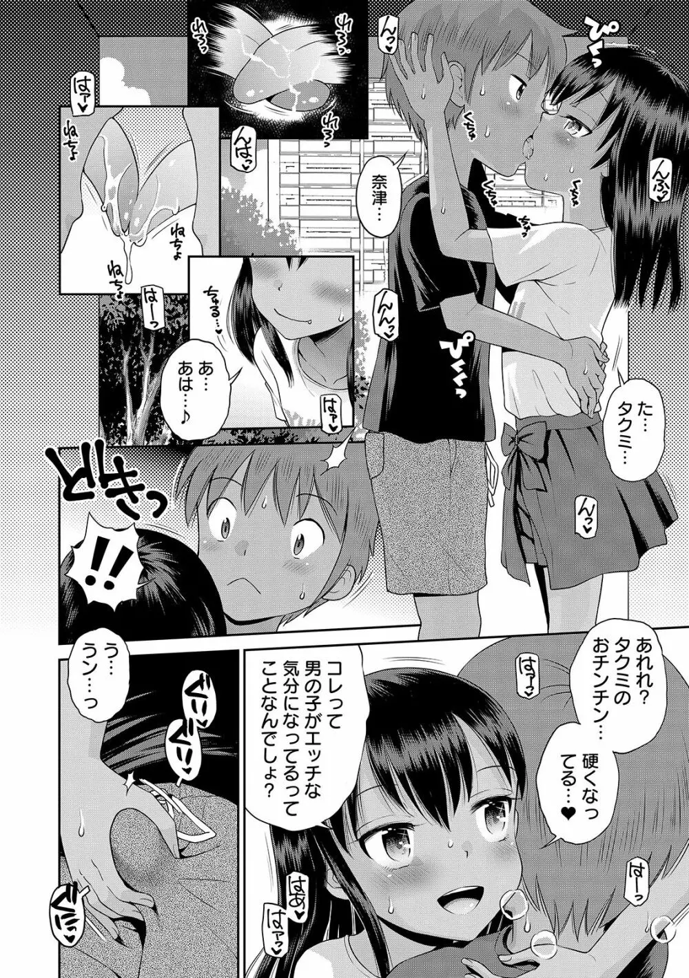 わたしが女の子になるまで Page.38