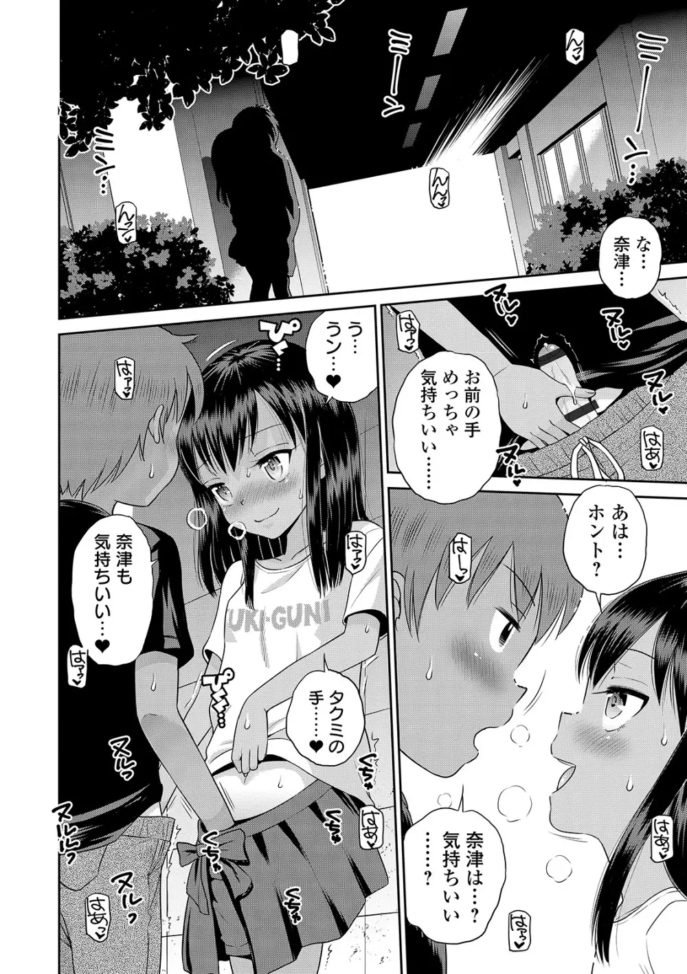 わたしが女の子になるまで Page.40