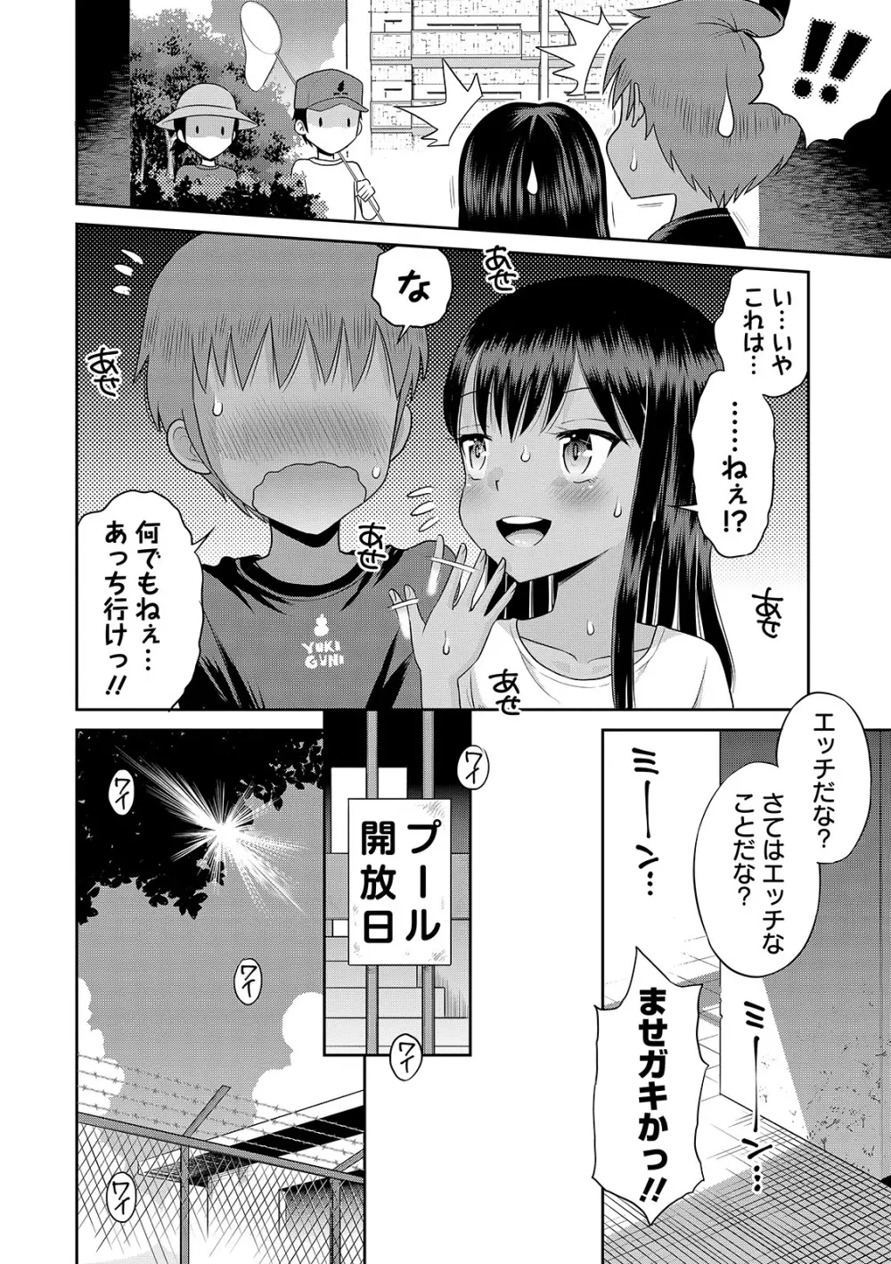 わたしが女の子になるまで Page.42