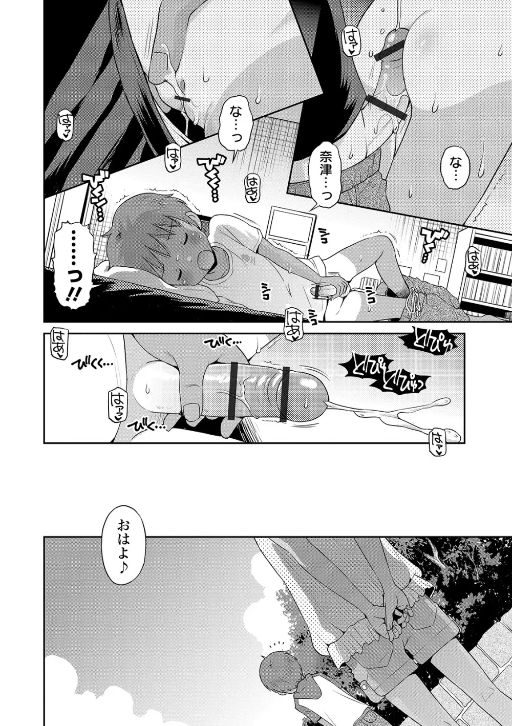 わたしが女の子になるまで Page.44