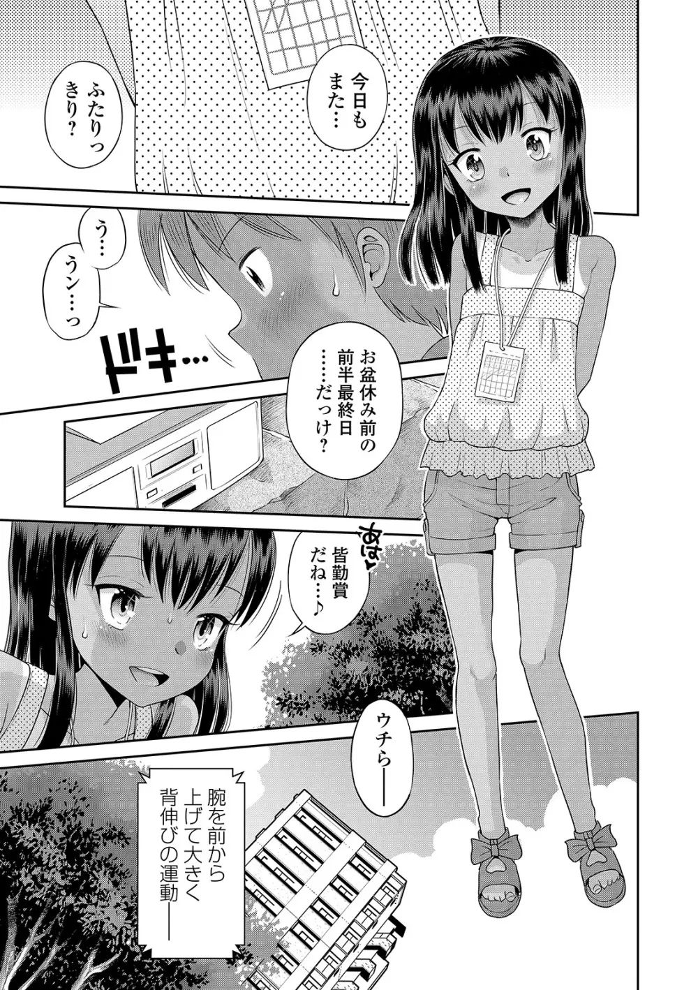 わたしが女の子になるまで Page.45