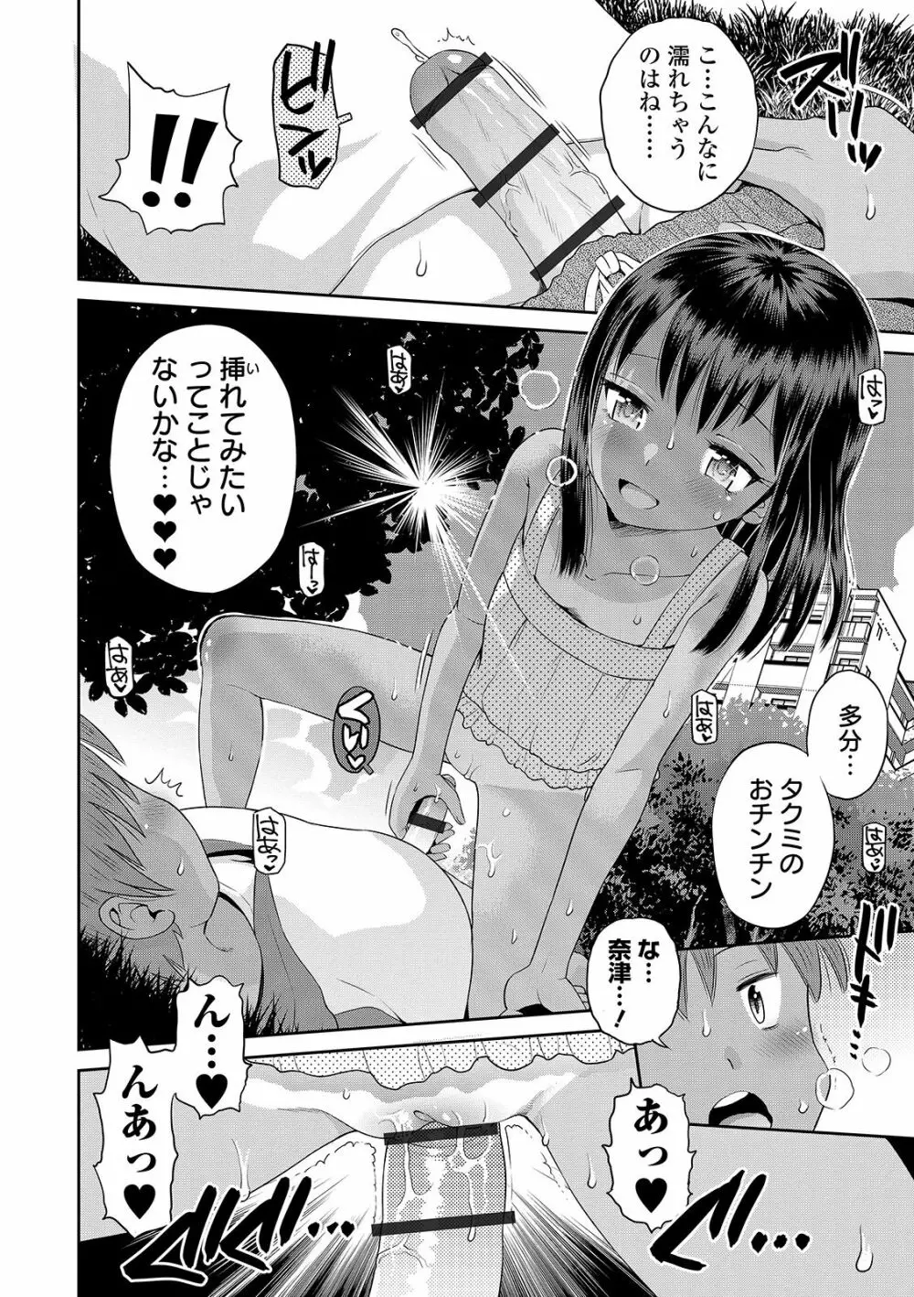 わたしが女の子になるまで Page.48