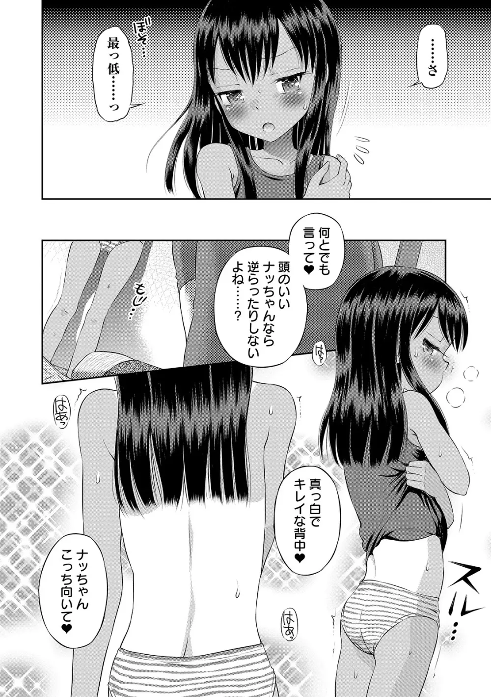 わたしが女の子になるまで Page.62