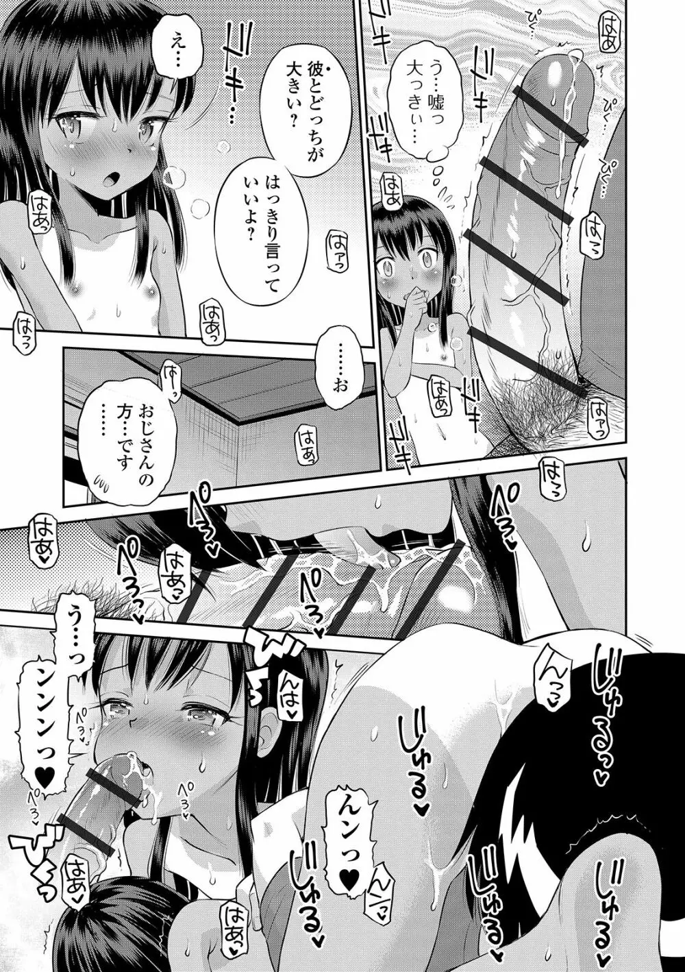 わたしが女の子になるまで Page.67