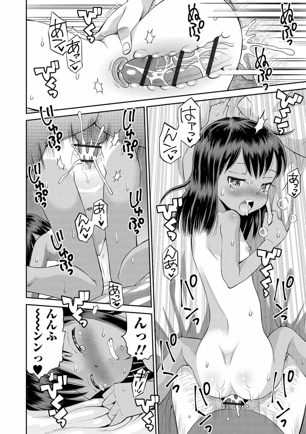 わたしが女の子になるまで Page.74