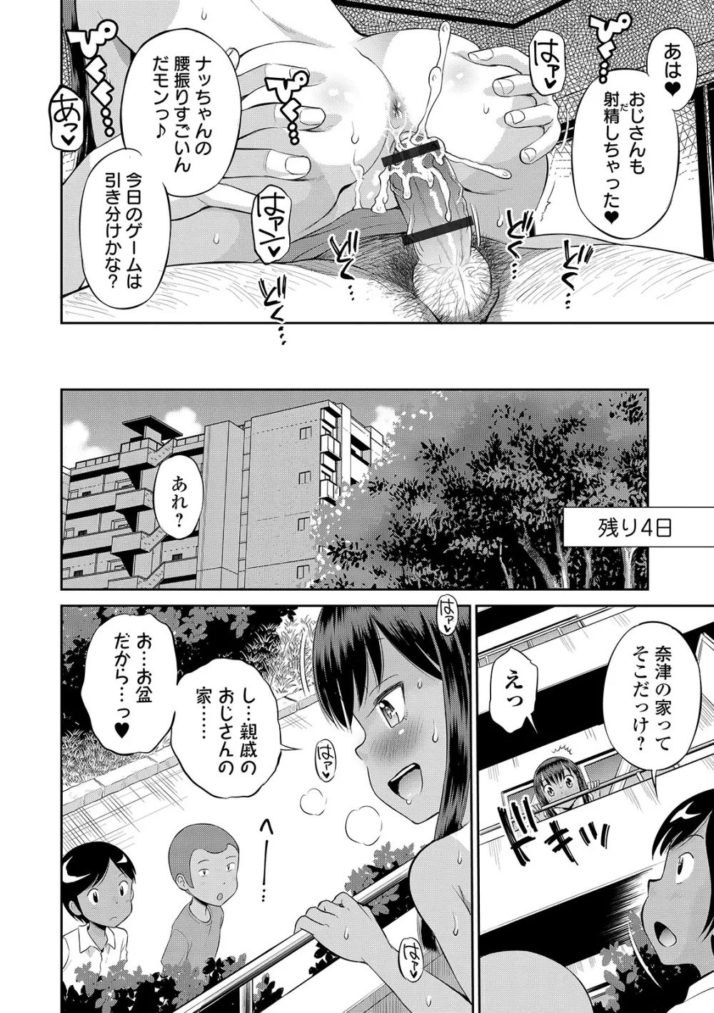 わたしが女の子になるまで Page.86