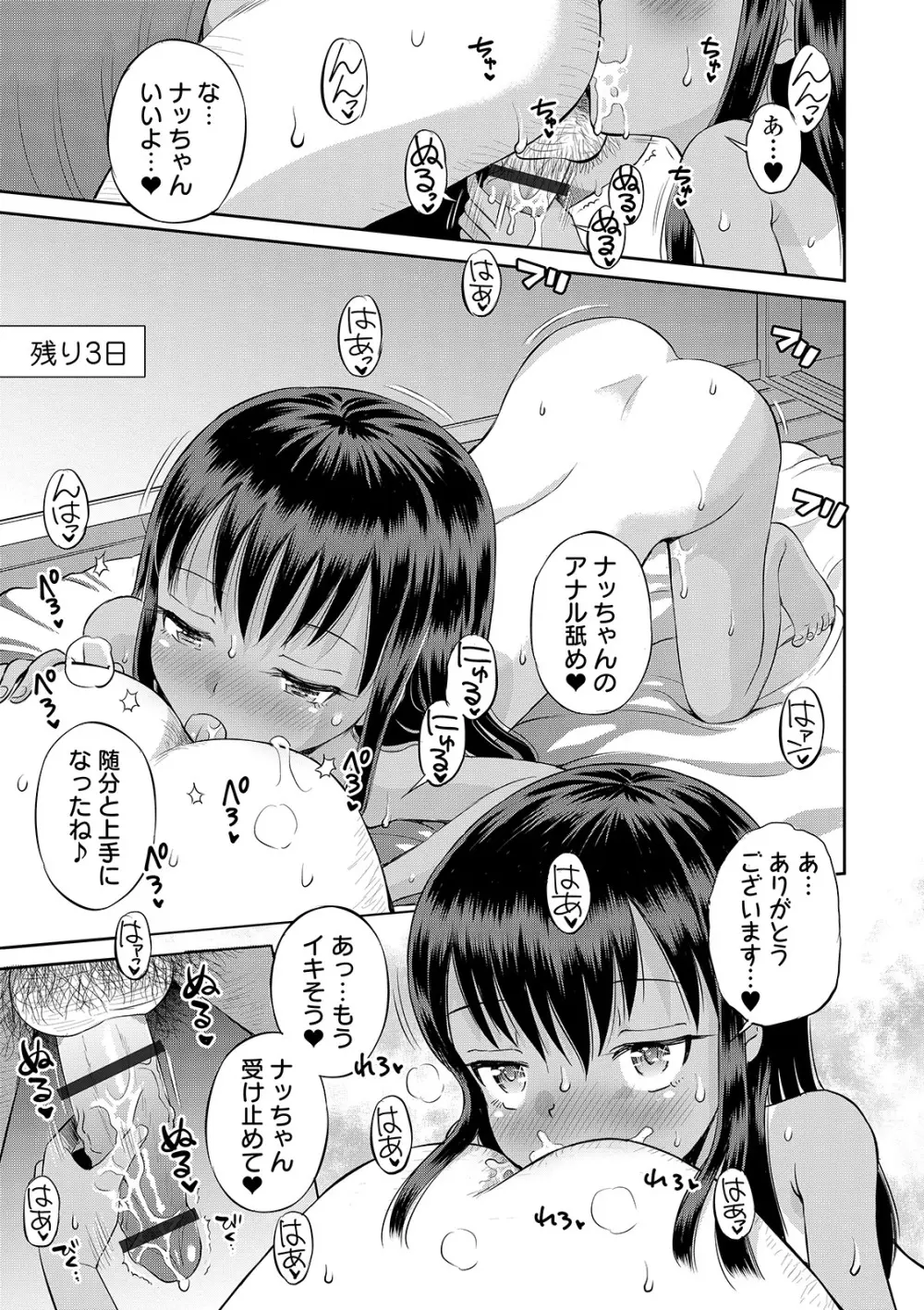 わたしが女の子になるまで Page.89