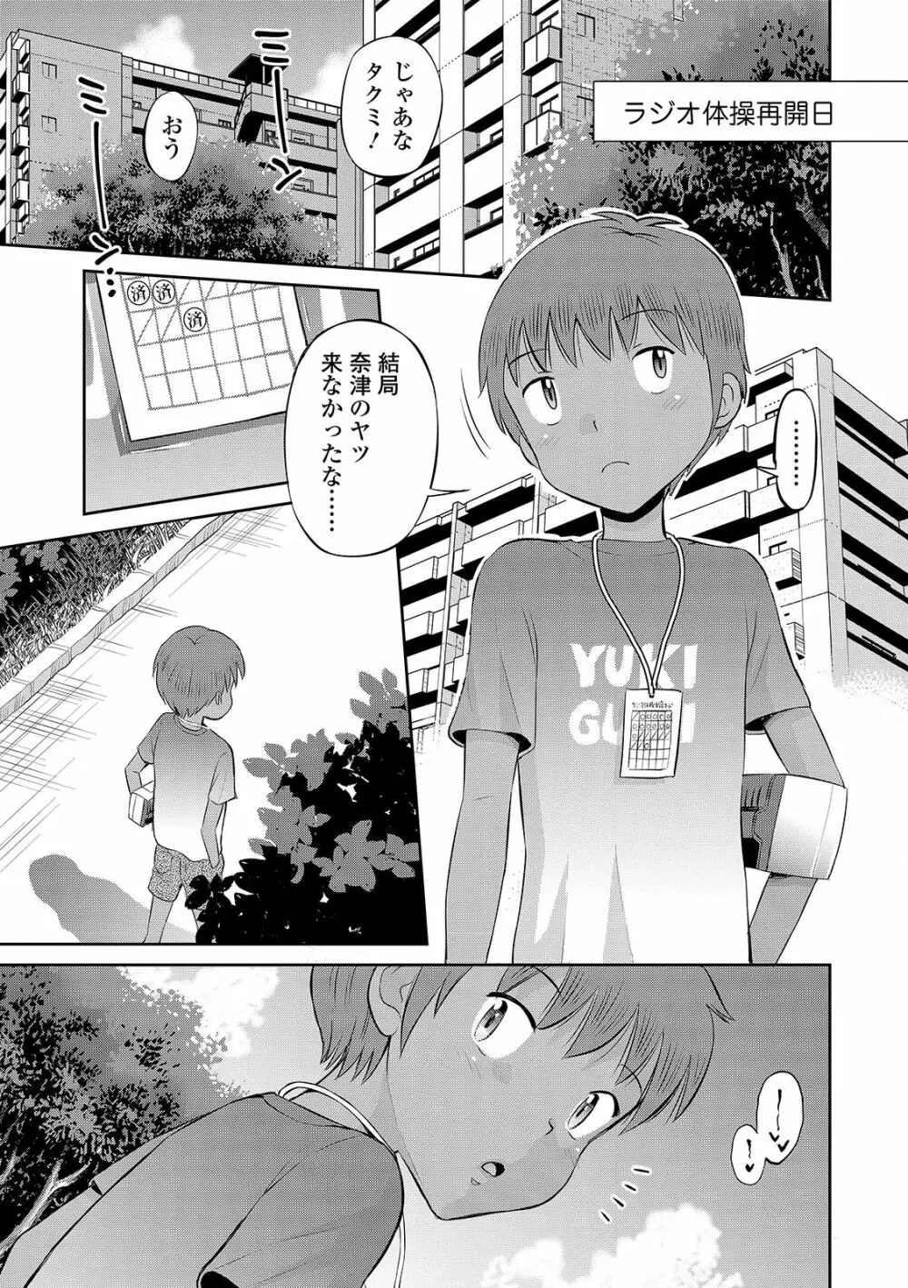 わたしが女の子になるまで Page.93