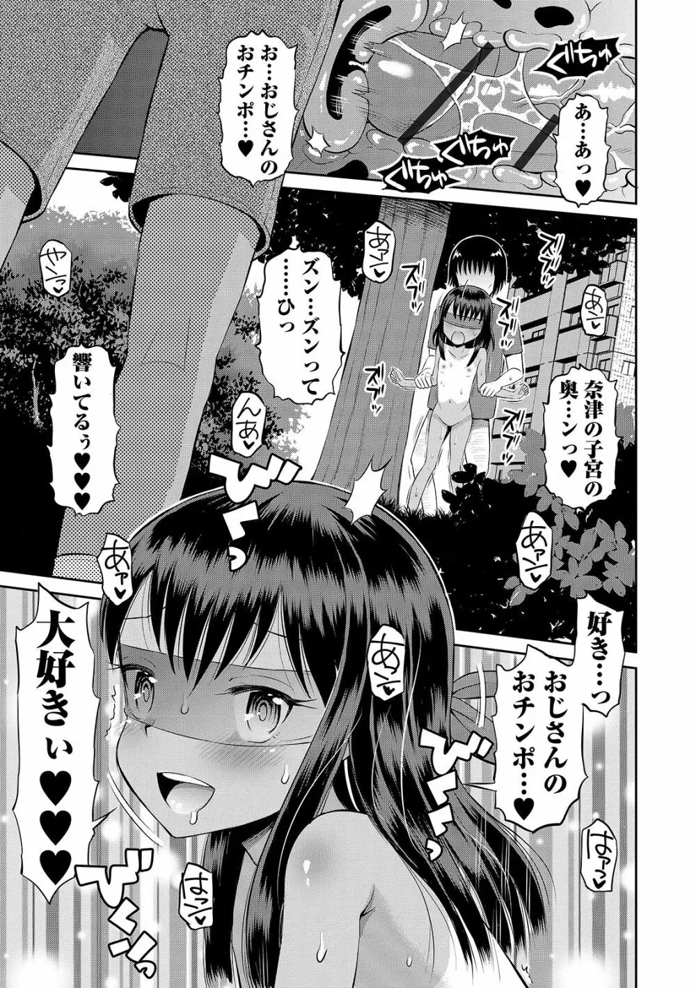 わたしが女の子になるまで Page.97