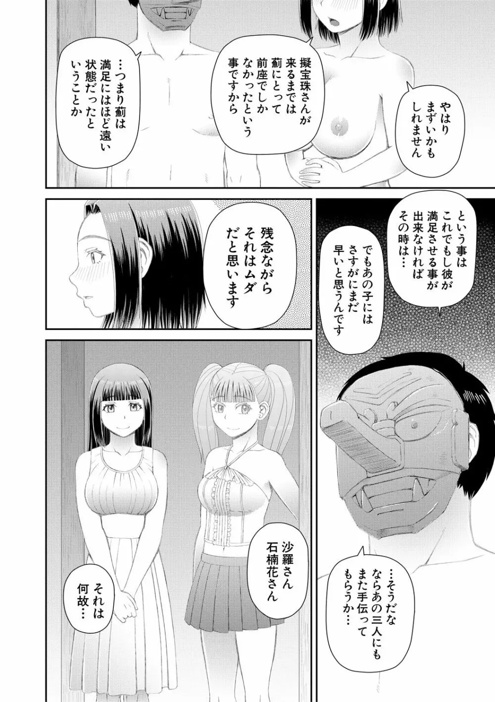 欲しかったのは大きなち〇こ Page.104