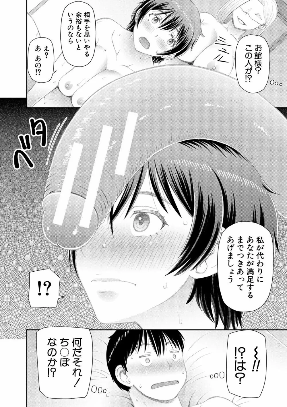 欲しかったのは大きなち〇こ Page.108