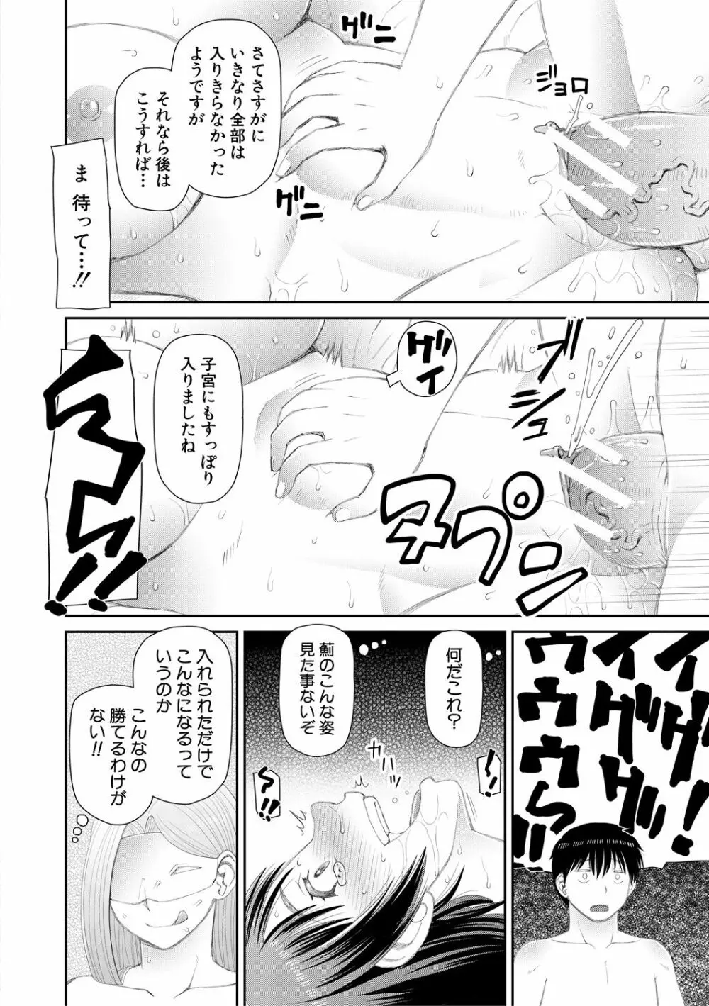 欲しかったのは大きなち〇こ Page.118