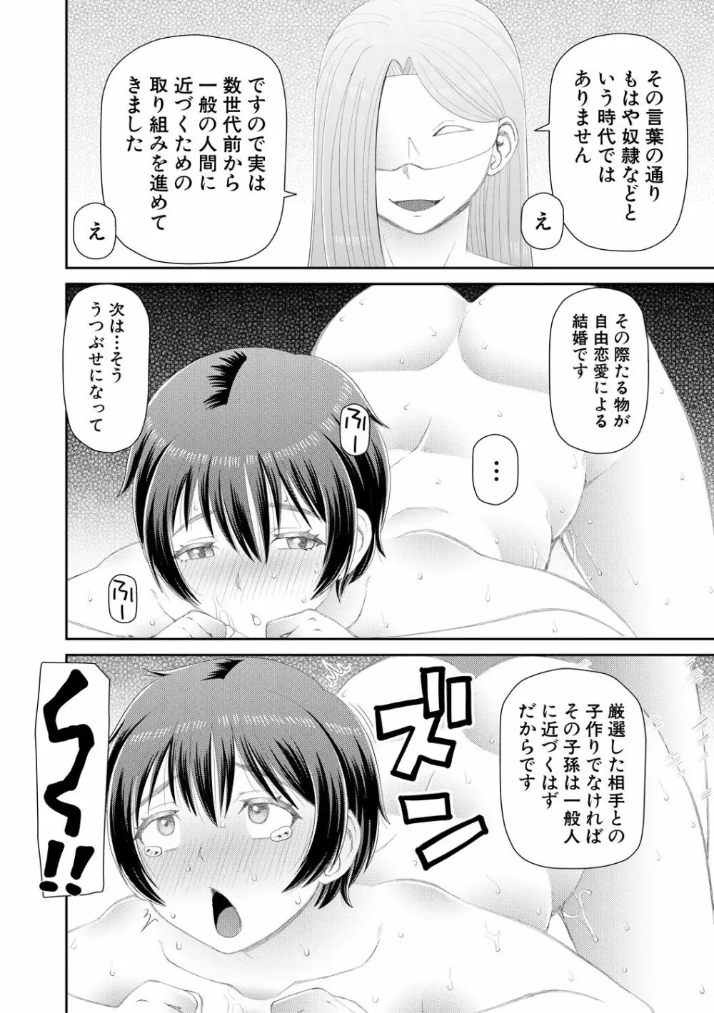 欲しかったのは大きなち〇こ Page.120