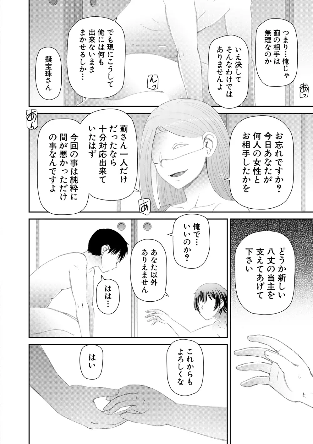 欲しかったのは大きなち〇こ Page.122