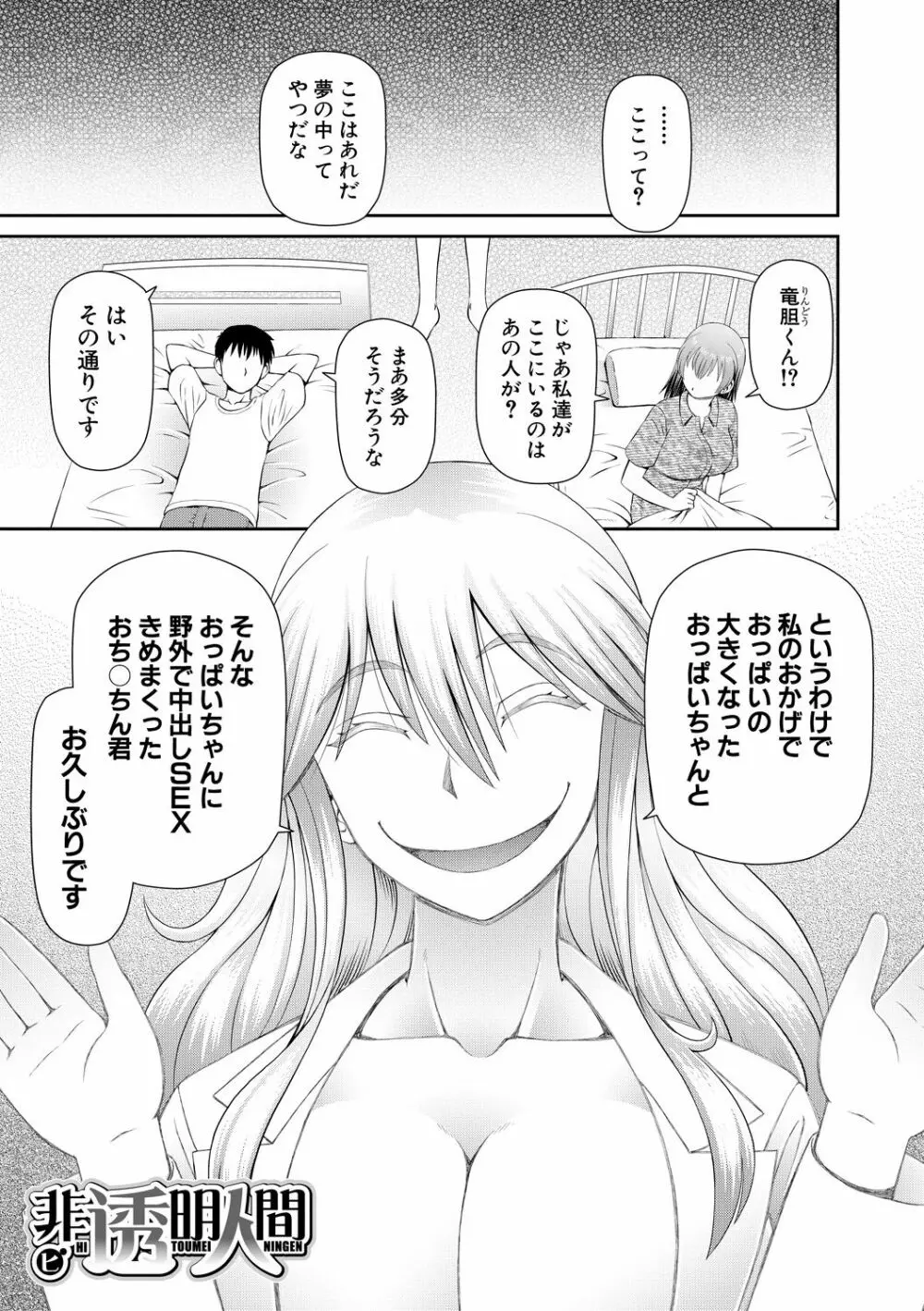 欲しかったのは大きなち〇こ Page.125