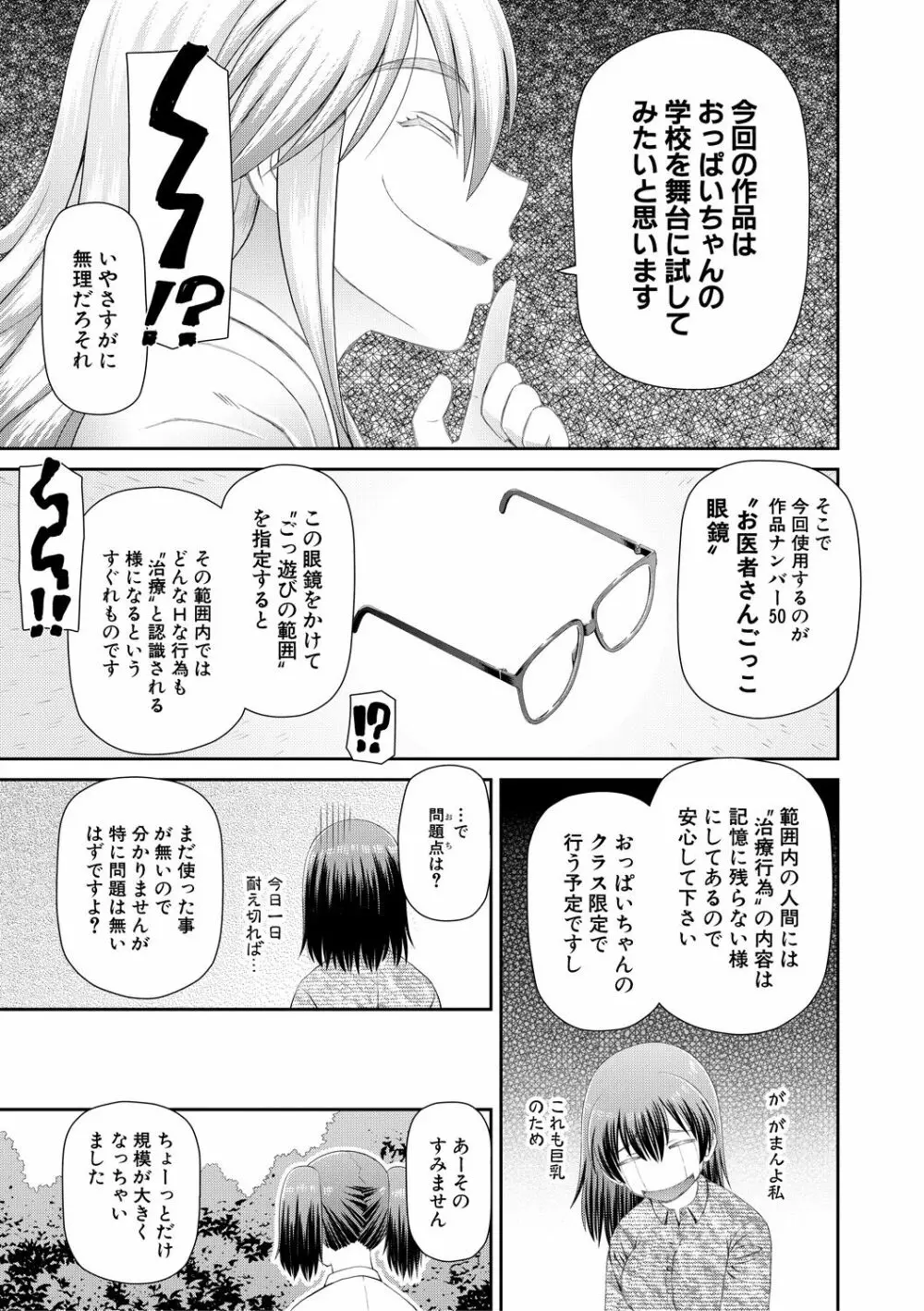 欲しかったのは大きなち〇こ Page.127