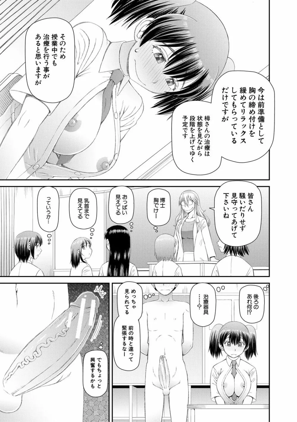 欲しかったのは大きなち〇こ Page.131