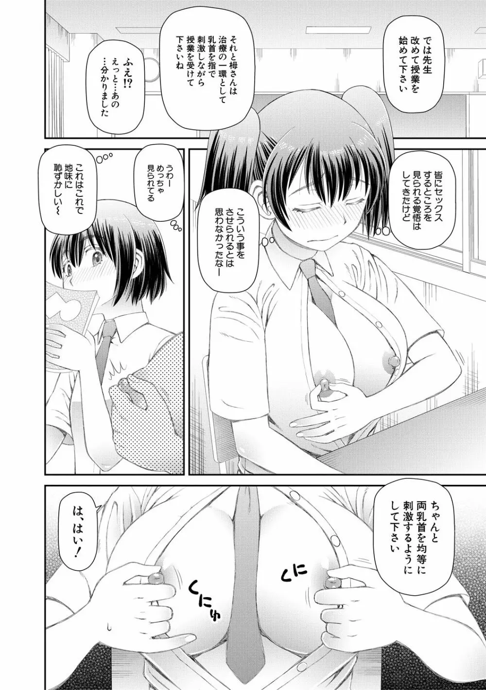 欲しかったのは大きなち〇こ Page.132