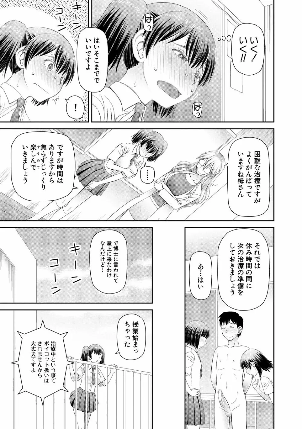 欲しかったのは大きなち〇こ Page.139