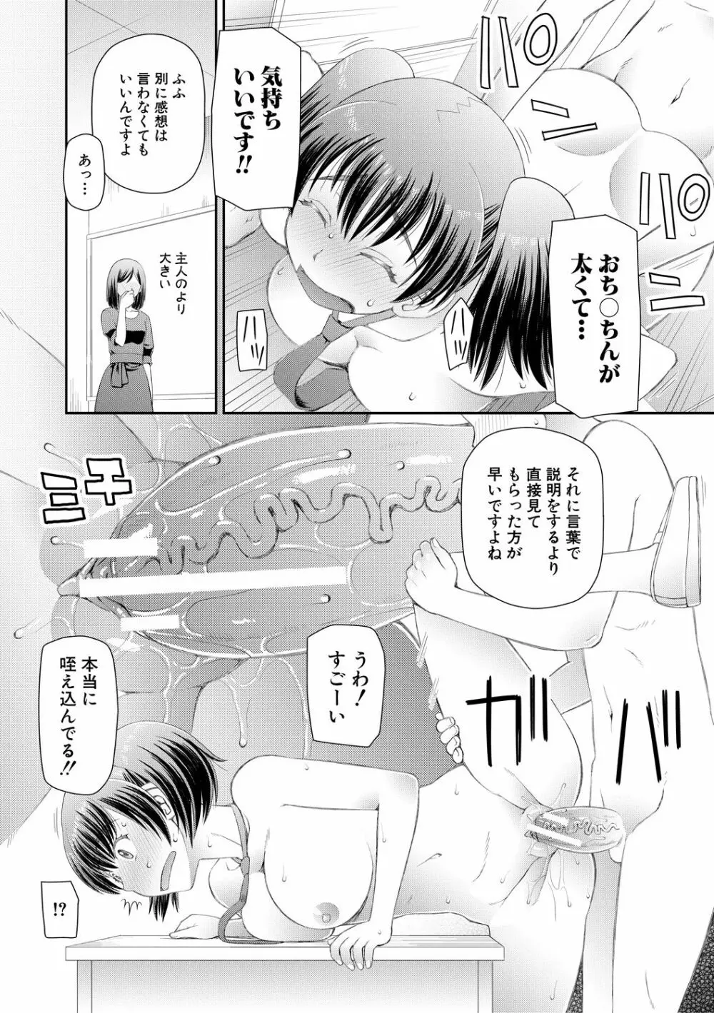 欲しかったのは大きなち〇こ Page.152