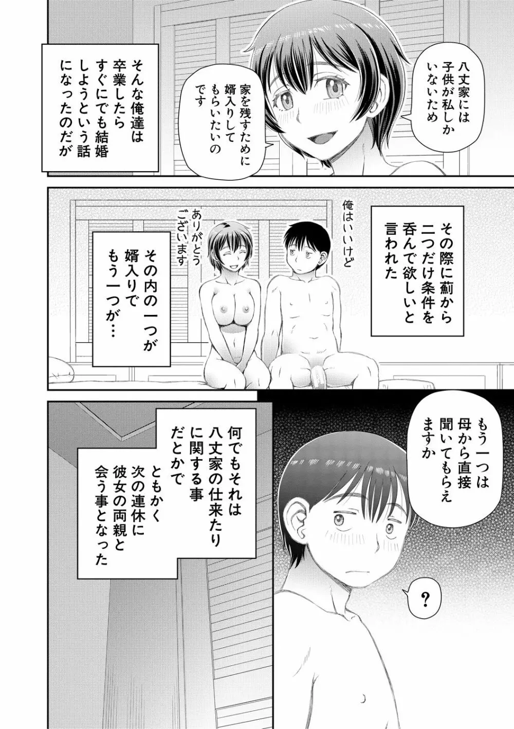 欲しかったのは大きなち〇こ Page.16