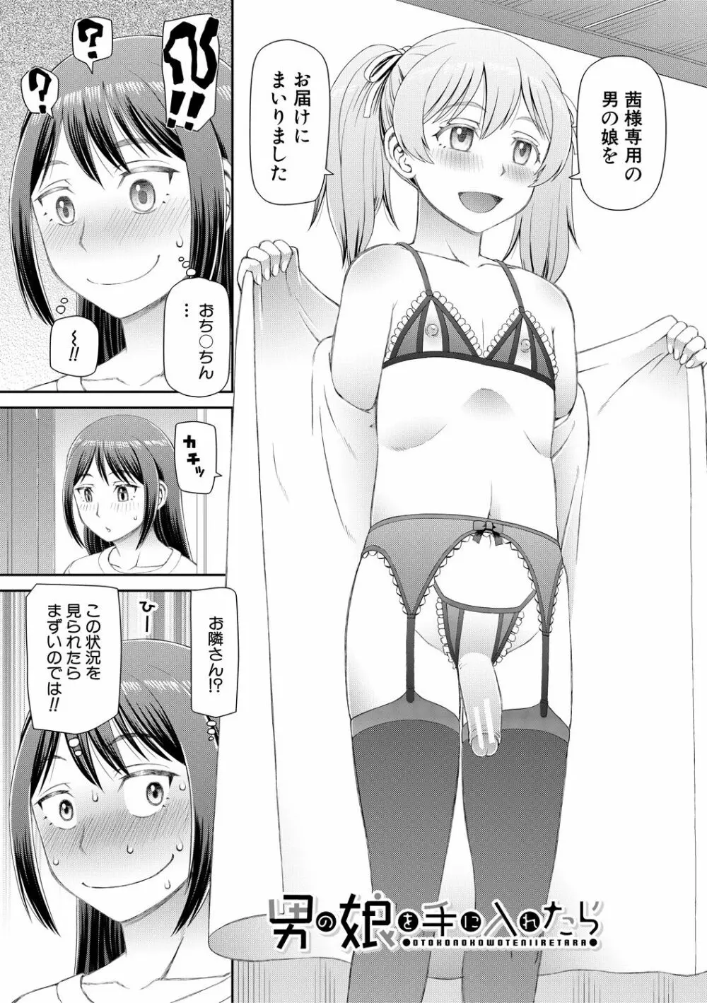 欲しかったのは大きなち〇こ Page.161