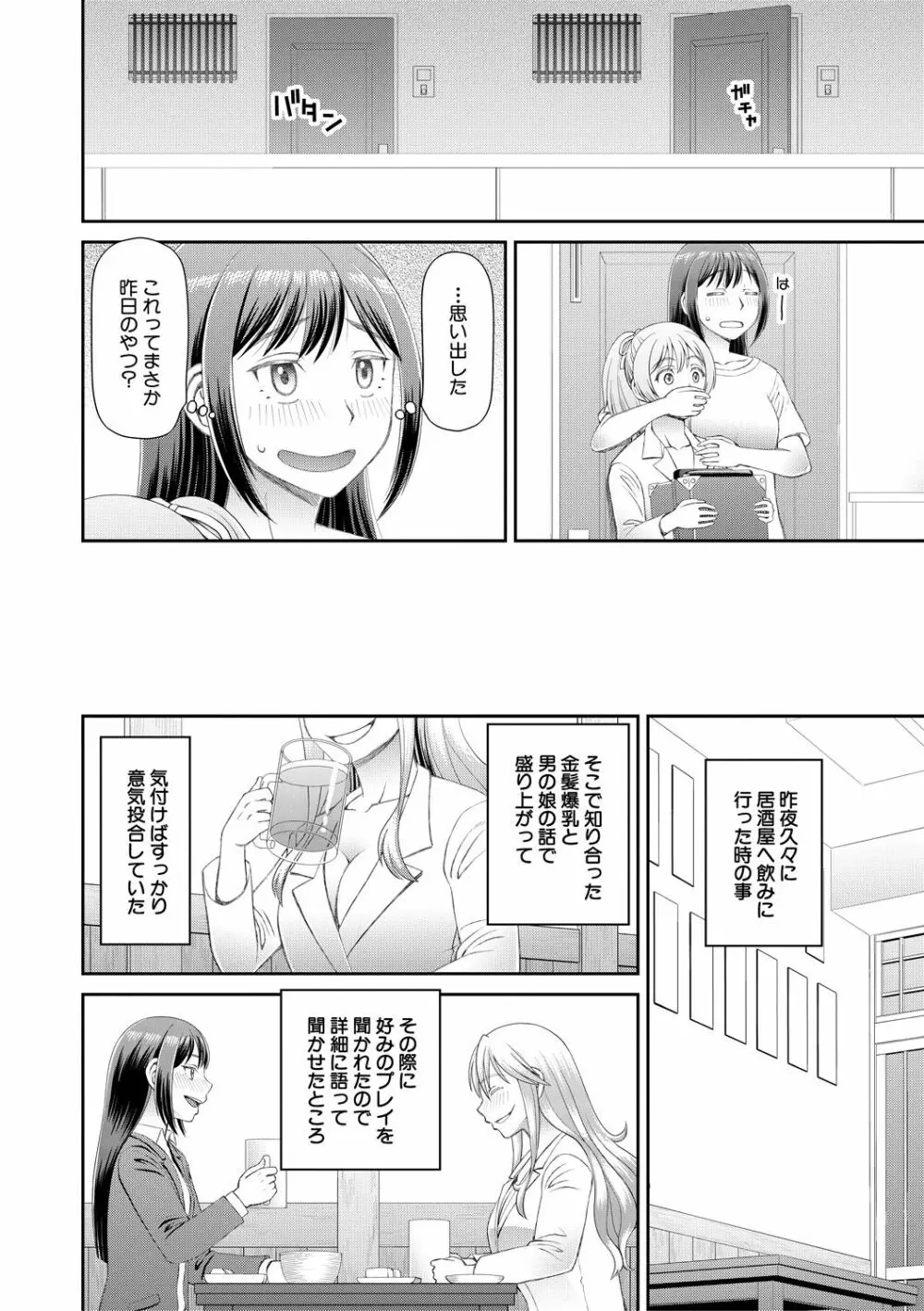 欲しかったのは大きなち〇こ Page.162