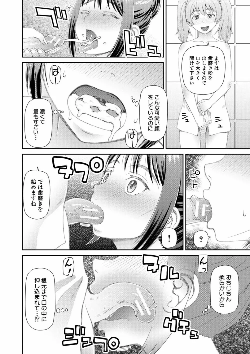 欲しかったのは大きなち〇こ Page.170