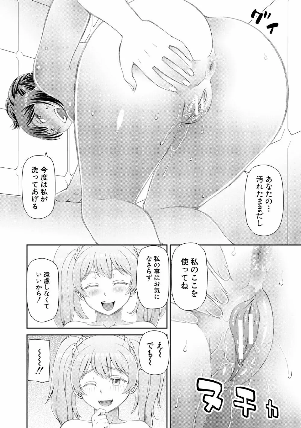 欲しかったのは大きなち〇こ Page.174