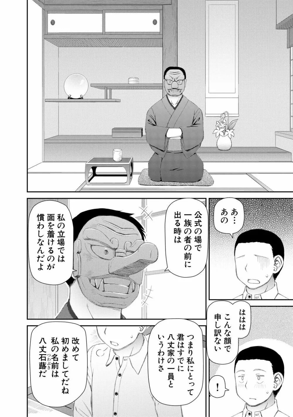 欲しかったのは大きなち〇こ Page.18