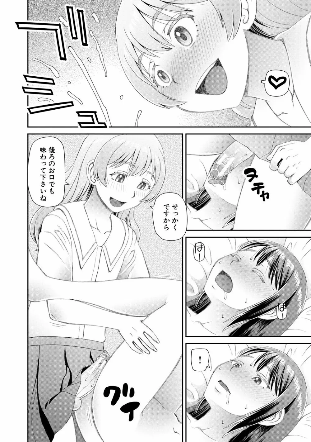 欲しかったのは大きなち〇こ Page.186