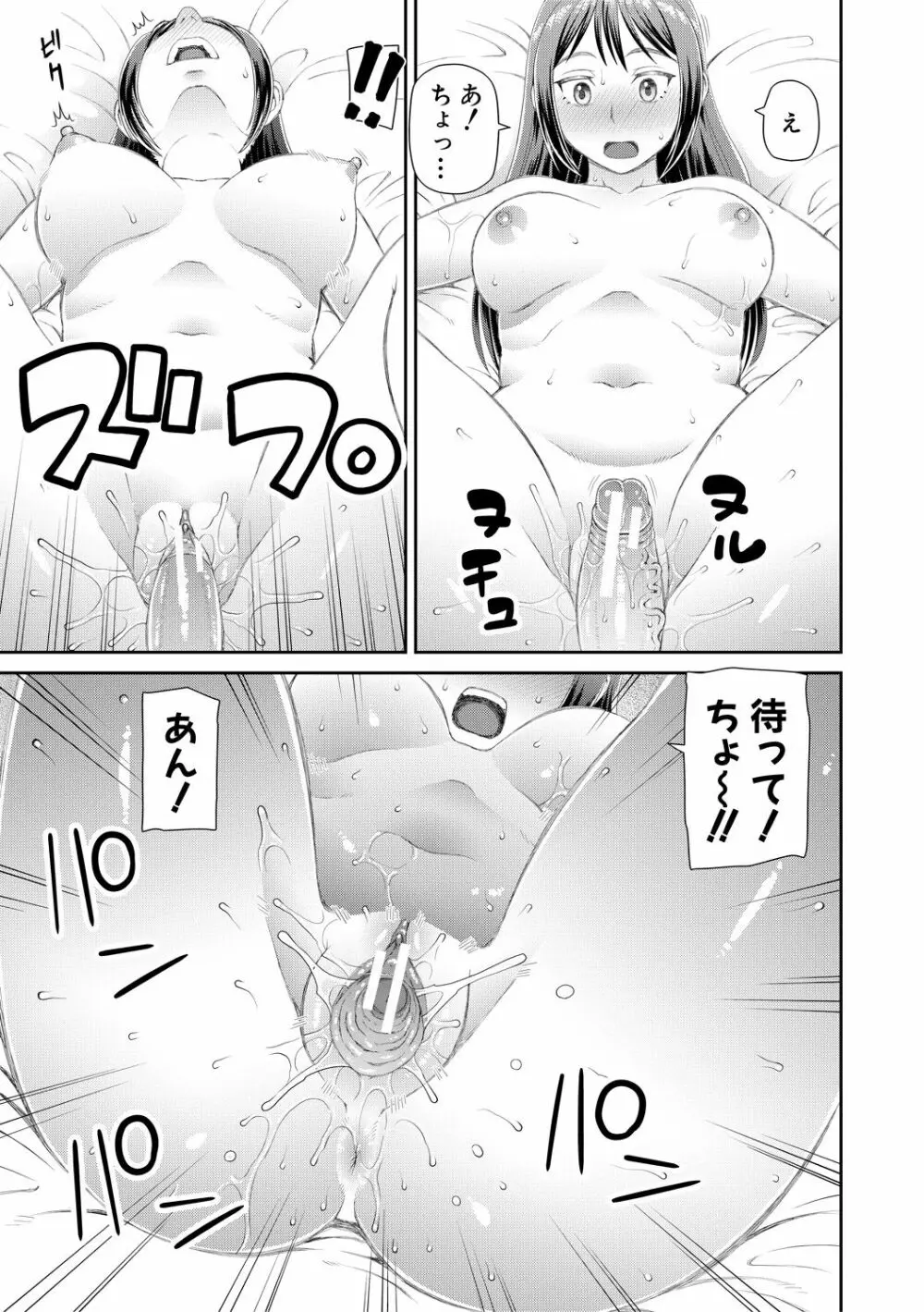 欲しかったのは大きなち〇こ Page.187