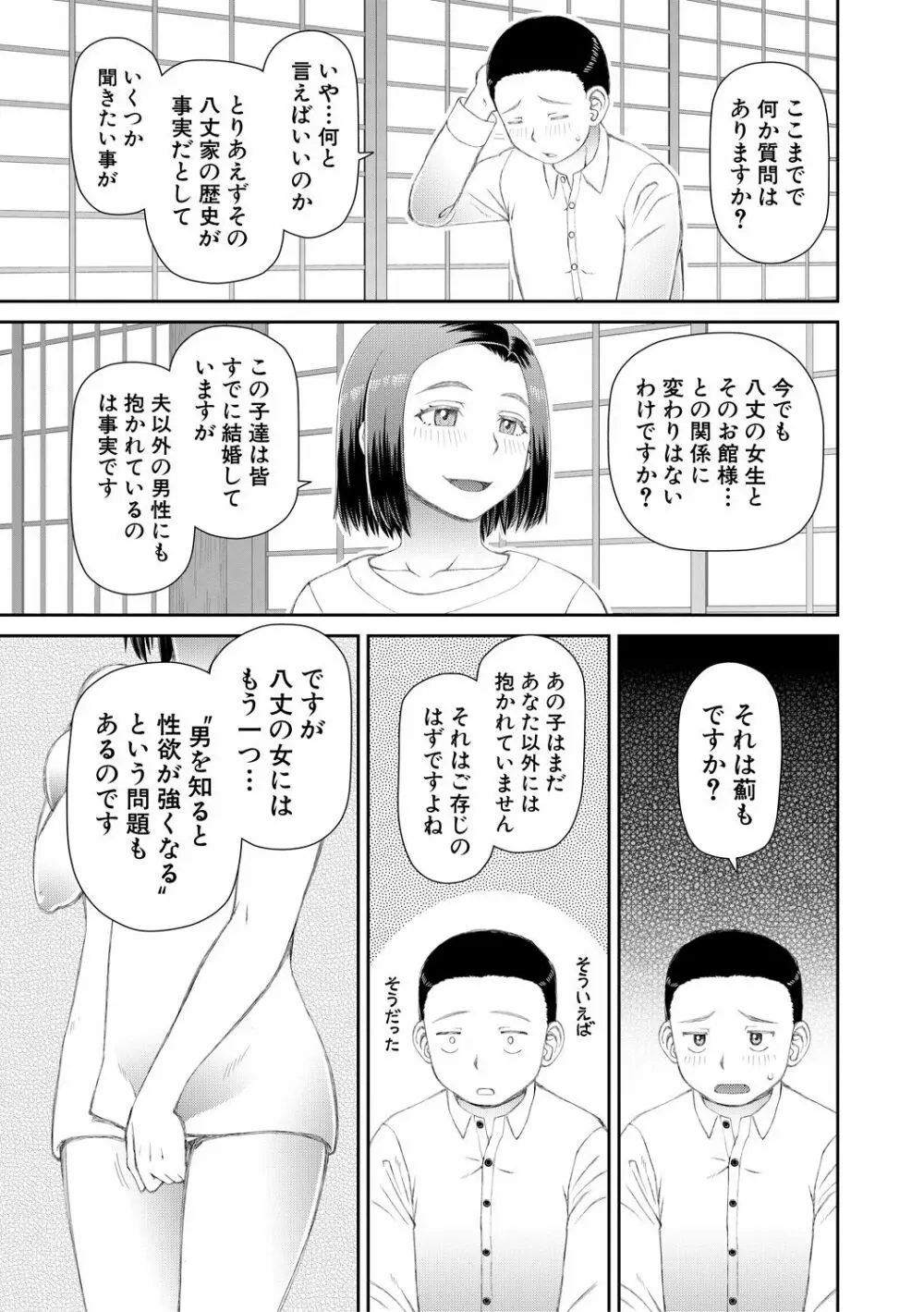 欲しかったのは大きなち〇こ Page.23