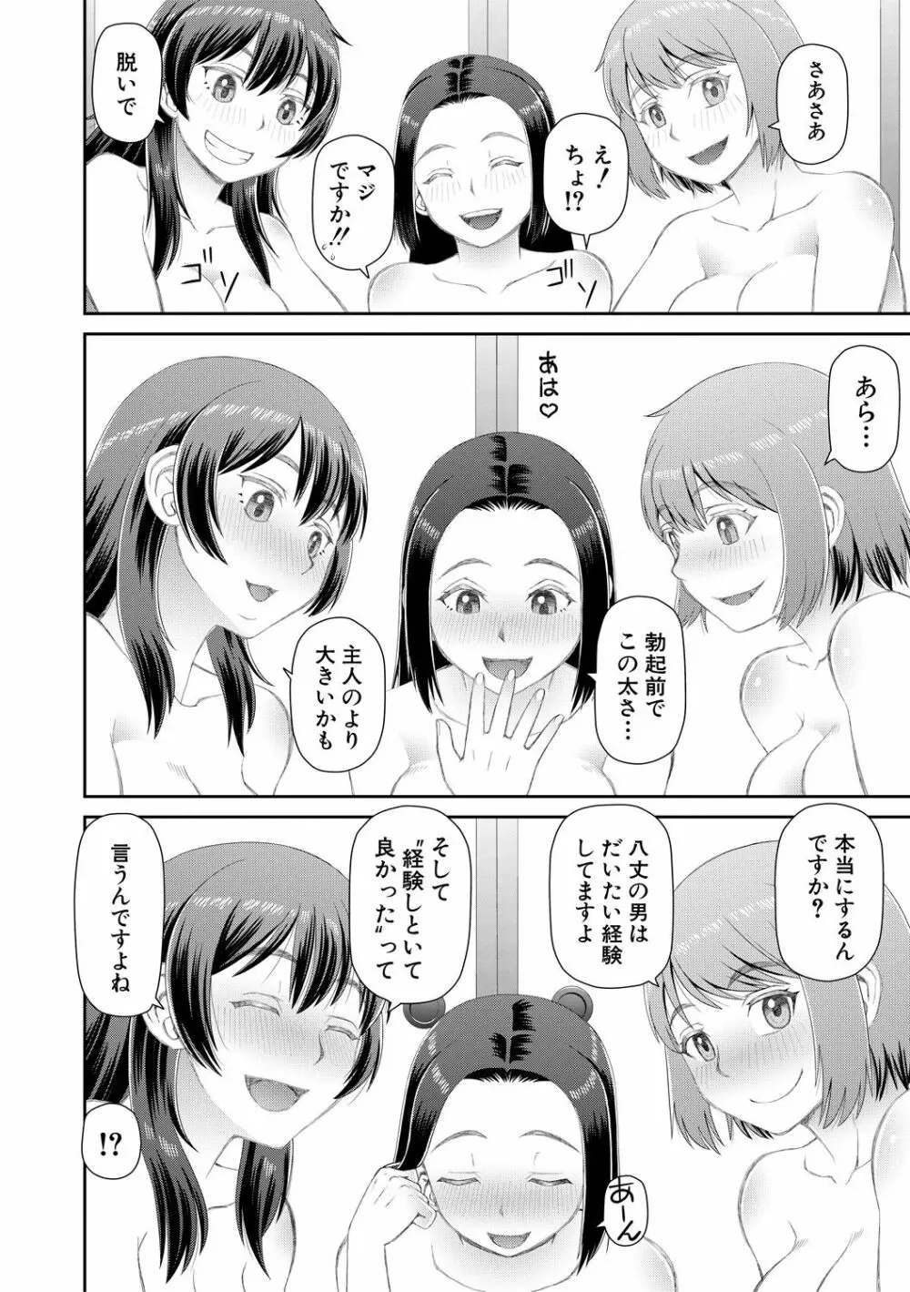 欲しかったのは大きなち〇こ Page.26