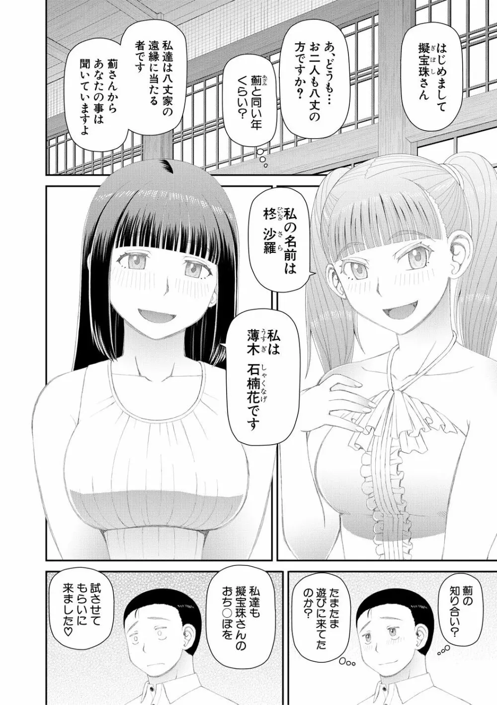 欲しかったのは大きなち〇こ Page.46