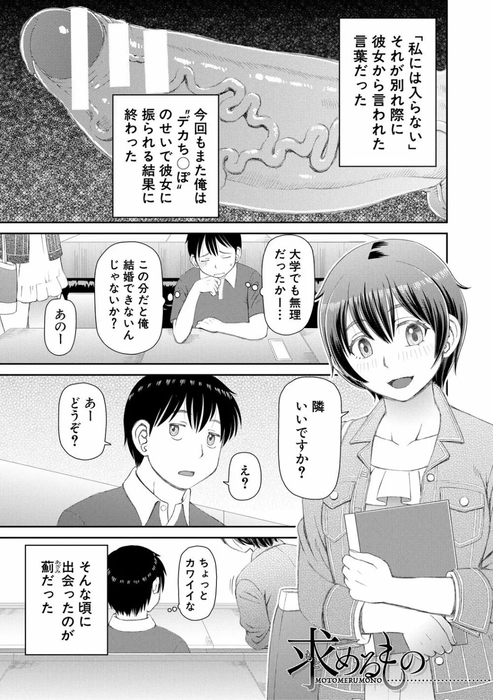 欲しかったのは大きなち〇こ Page.5