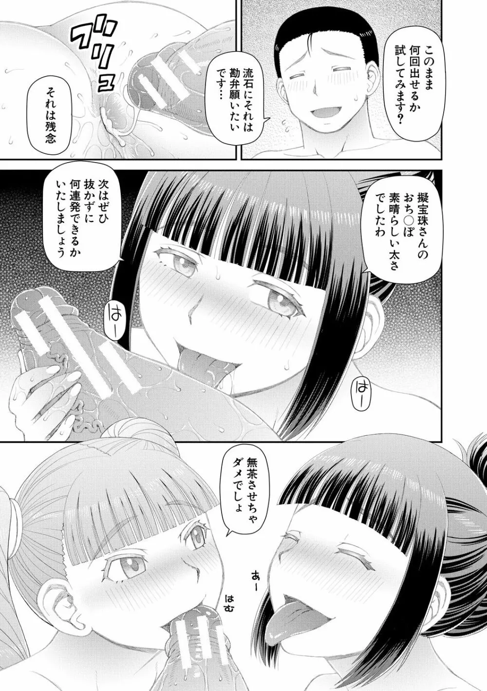 欲しかったのは大きなち〇こ Page.59