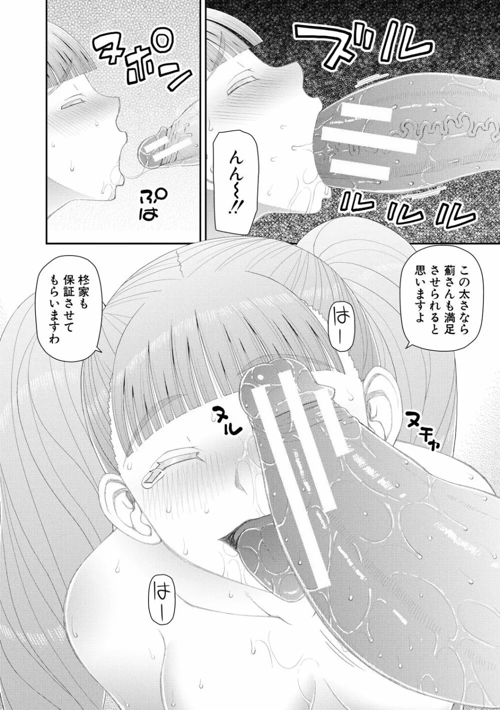 欲しかったのは大きなち〇こ Page.64