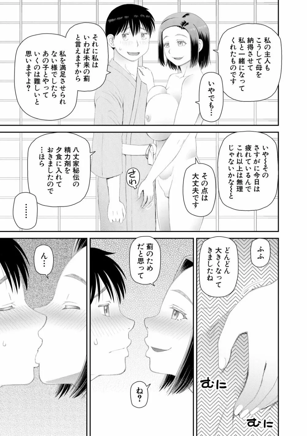 欲しかったのは大きなち〇こ Page.67