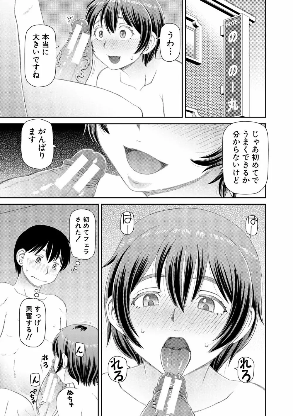 欲しかったのは大きなち〇こ Page.7