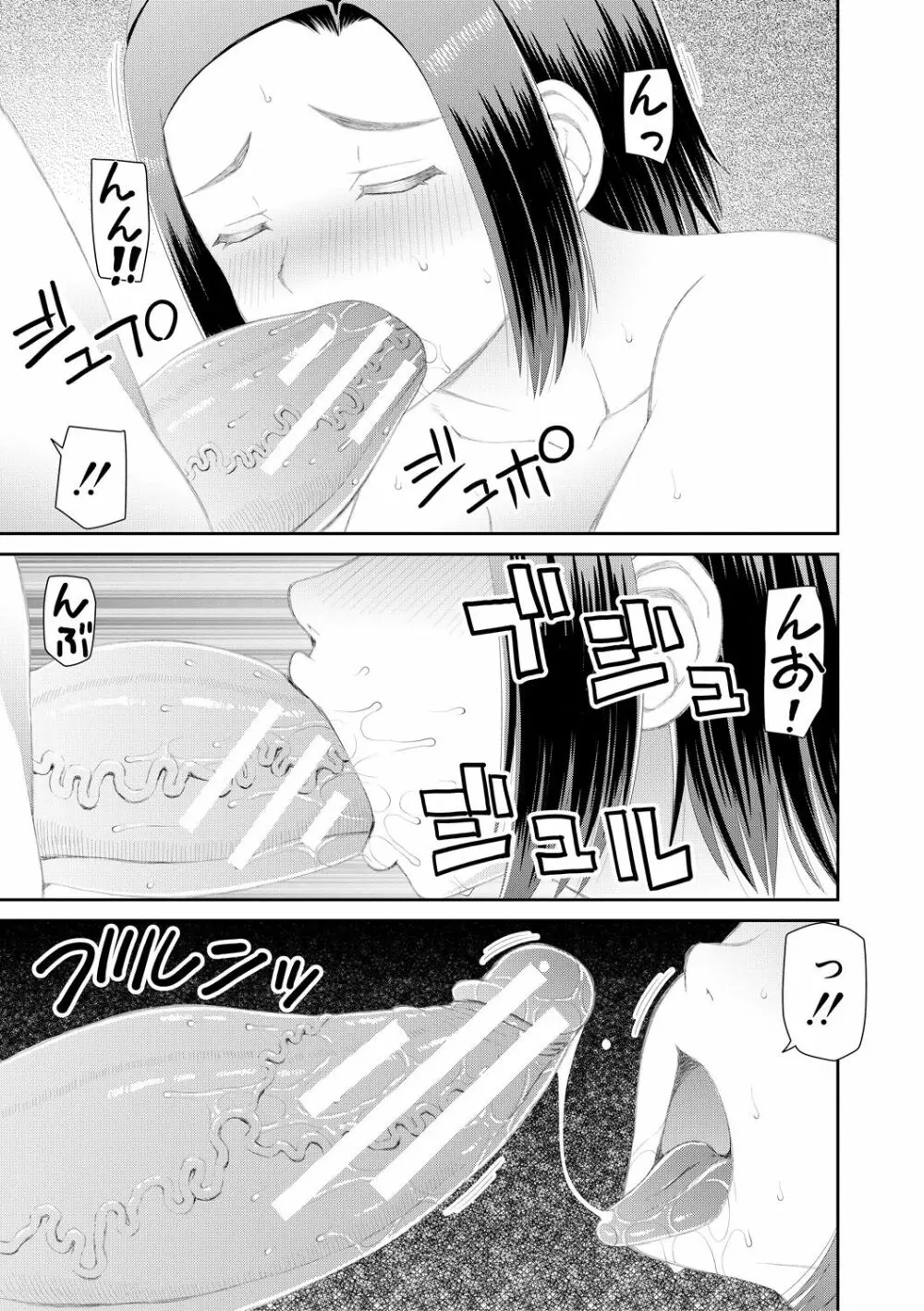 欲しかったのは大きなち〇こ Page.73