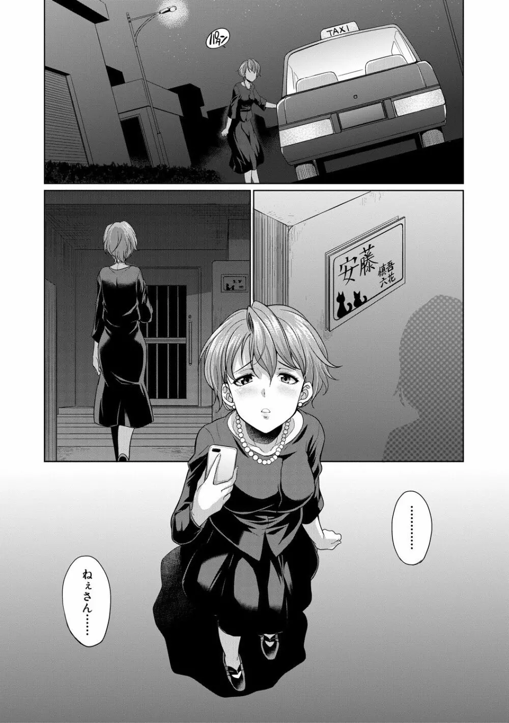 弁護士→フタナリ→生配信♥ Page.105