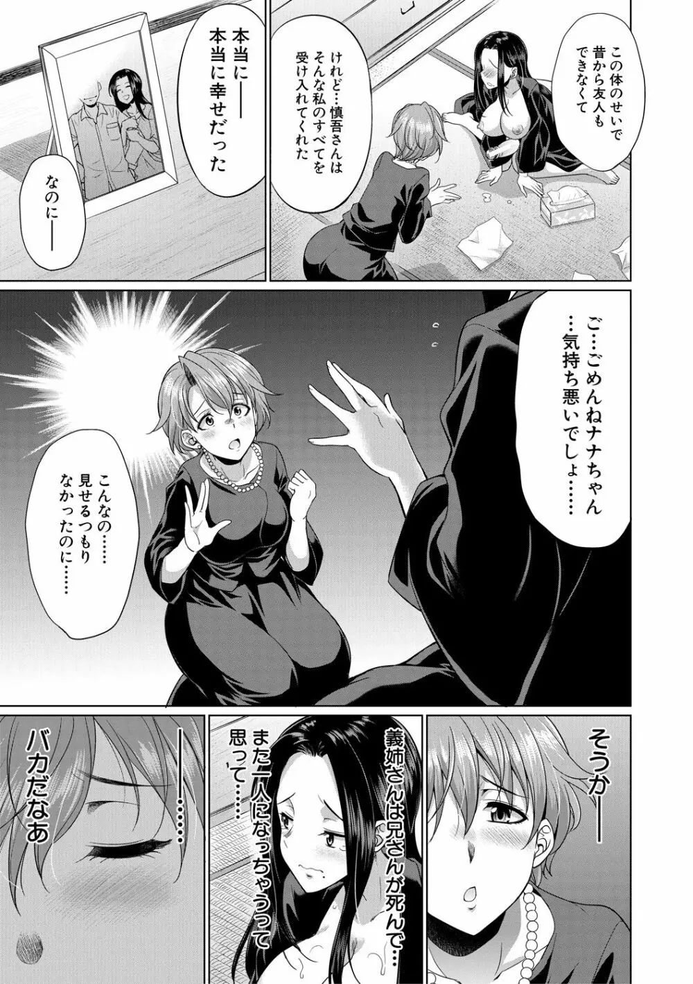 弁護士→フタナリ→生配信♥ Page.115