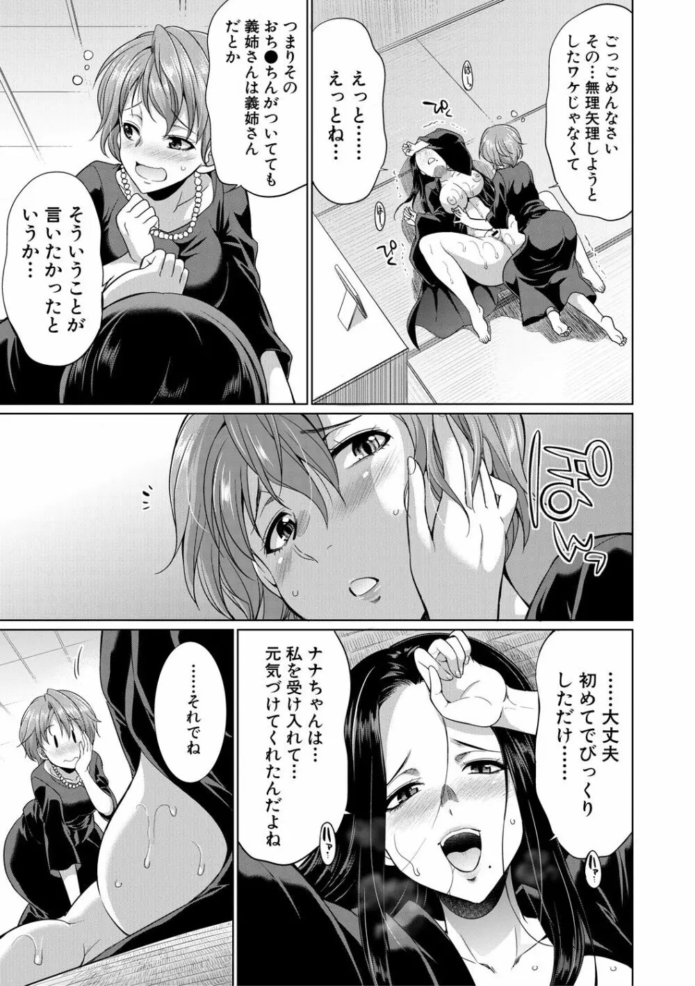 弁護士→フタナリ→生配信♥ Page.121