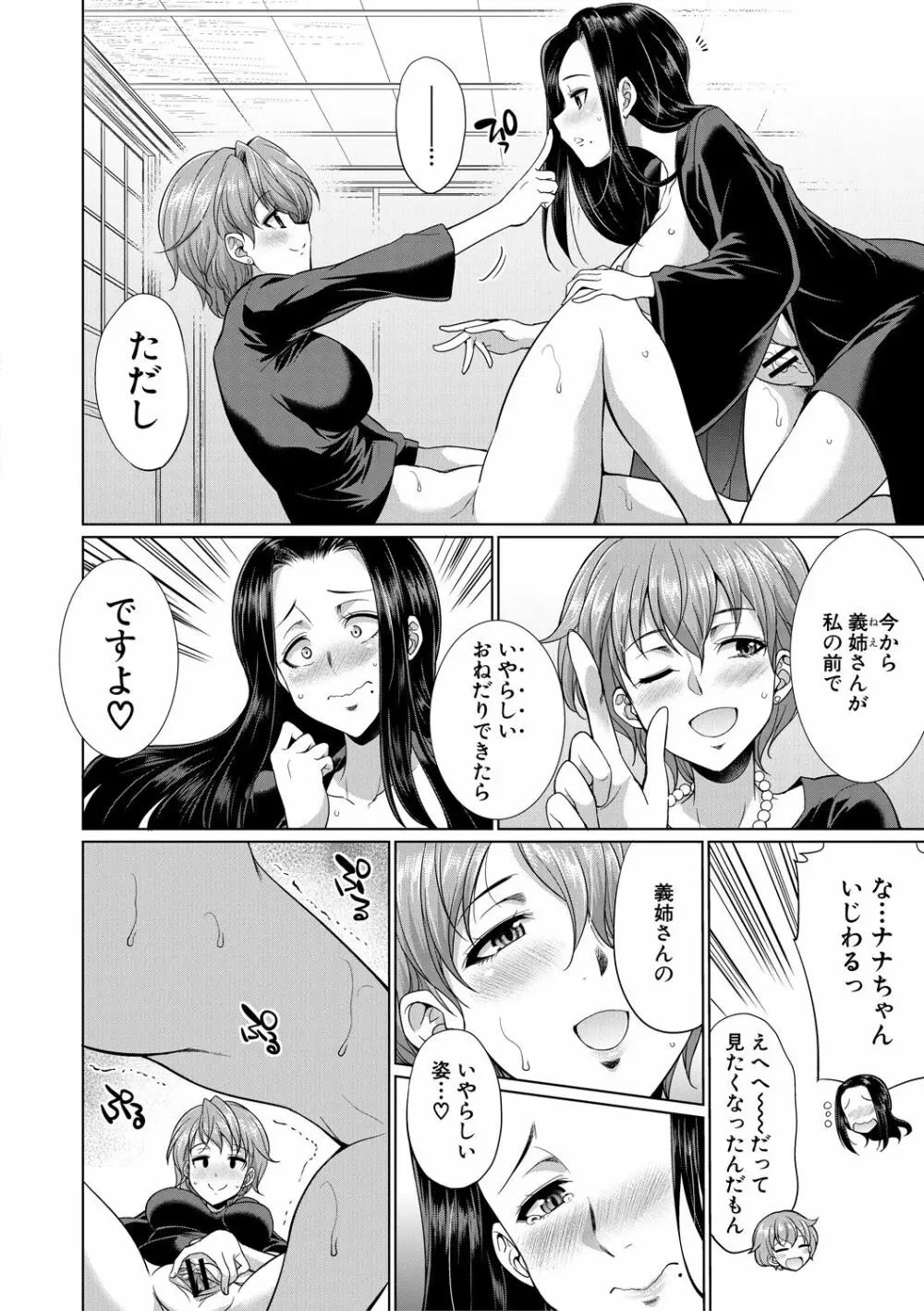 弁護士→フタナリ→生配信♥ Page.124