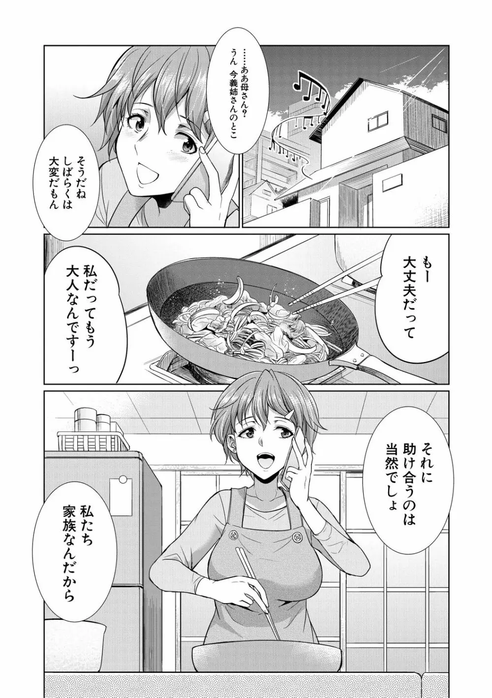 弁護士→フタナリ→生配信♥ Page.140