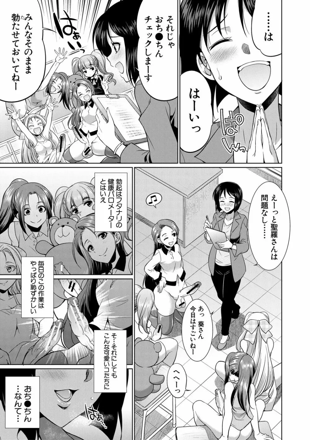 弁護士→フタナリ→生配信♥ Page.149