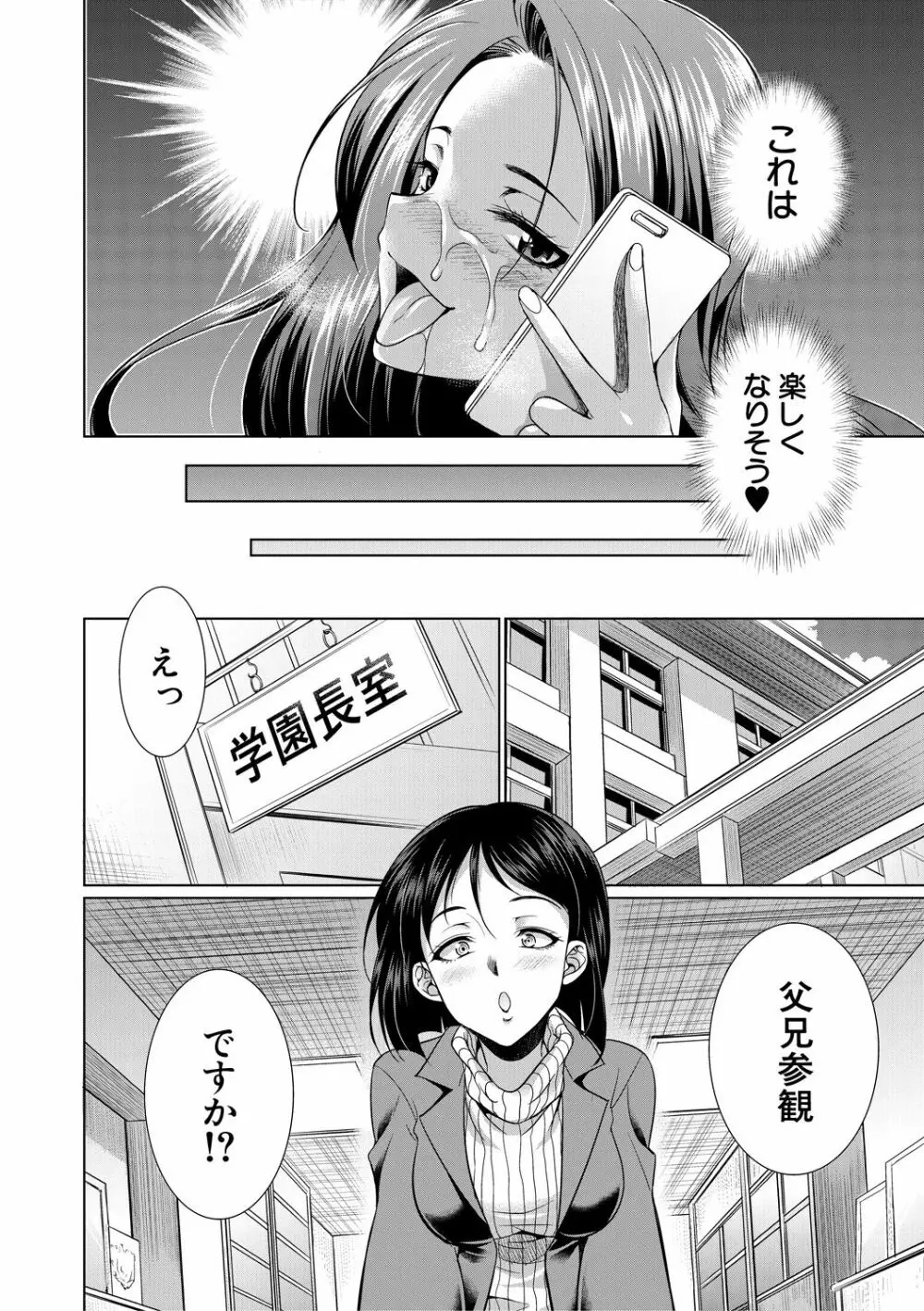 弁護士→フタナリ→生配信♥ Page.158