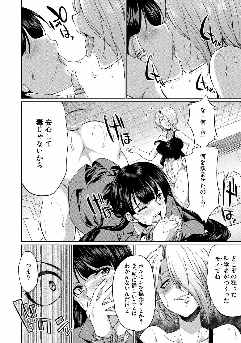 弁護士→フタナリ→生配信♥ Page.16